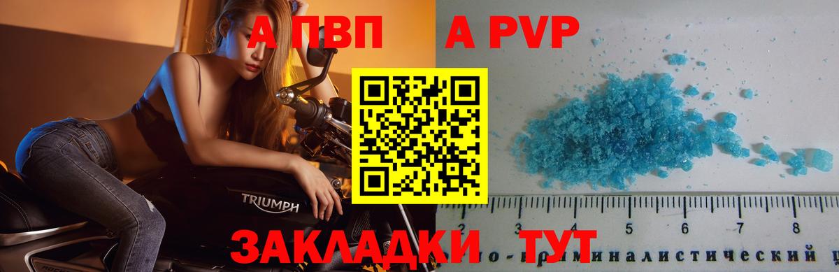А ПВП кристаллы  Альфа ПВП Соль  Вход с VPN  A PVP VHQ  Вязники 