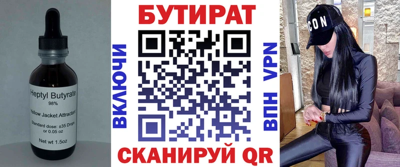 БУТИРАТ буратино  Вязники 