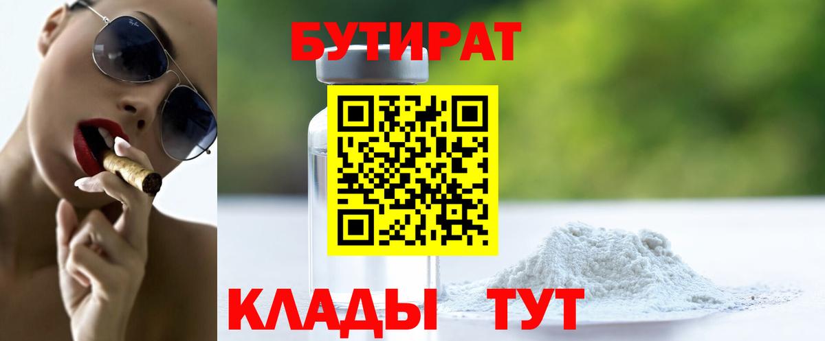 Вязники  Бутират оксибутират  Вход с VPN 