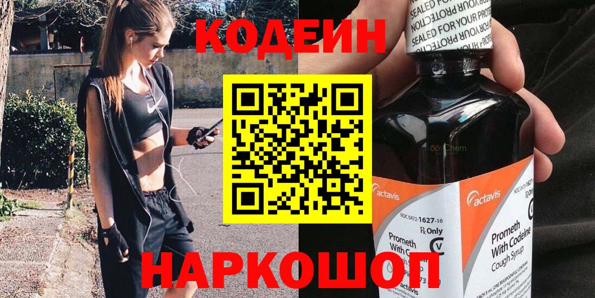 Codein Purple Drank  Кодеин Purple Drank  Вход с VPN  Вязники 