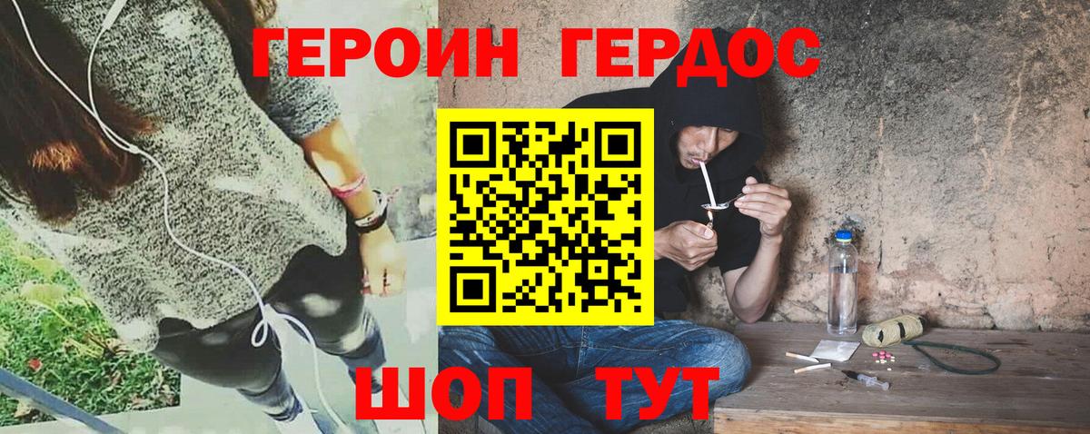 Героин  ГЕРОИН герыч  Вход с VPN  Вязники 