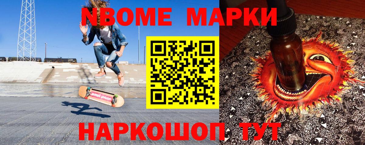 Марки N-bome 1,5мг Вязники